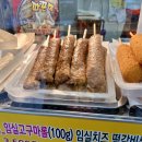 [경부고속도로 상행] 신탄진 휴게소 임실치즈 / 임실치즈떡갈비롤 고속도로휴게소간식추천