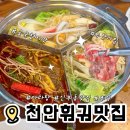 로방 - 중구 | 천안무한리필 후기, 신부동맛집 로방훠궈에서 즐긴 훠궈와 샤브샤브