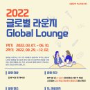 글로벌 라운지 이미지