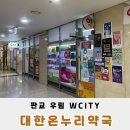 대한온누리약국 이미지