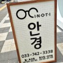 이노티안경무실점 | 원주안경 이노티안경 원주무실점 깔끔하고 합리적인 가격의 무실동 안경점
