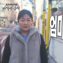 휴먼페이크다큐 자식이 좋다 2화 - 제이미맘의 아찔한 라이딩 이미지