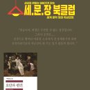 북  문 | [세.문.장 북클럽]모임 후기_ 알베르 카뮈_페스트