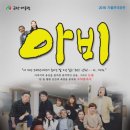 연극 ’아비‘ 이미지