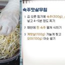 숙주맛살무침 이미지