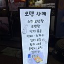 조방낙지, 마산오동동 | [오뎅사케] 마산 오동동 창동 술집 내돈내산 후기 마산 오동동 아맥축제 2차 술집 추천