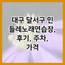 민들레 노래연습장 이미지