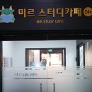 미르스터디카페 - 북구 북문대로 144 | 미르스터디카페