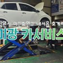 마산회원정비 | [창원시 마산회원구 내서읍 호계리] 아주 그냥 싹 다 고쳐주는 "미광 카서비스"
