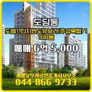 반도라인공인중개사사무소 | 세종유보라공인중개사사무소 도램11단지반도유보라(주상복합) 9층 매매 소개