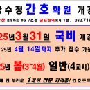 강수정간호학원