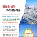 2025년01월10일(토) 순백의 산호초 같은 겨울의 왕국 소백산으로 갑니다 이미지