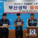 부산합동양조장림제조장노동조합 | ‘생탁’ 노동자 “사장님, 고구마 1개로 점심 때우라니요” by 투데이 신문 2015.03.23