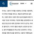 로잔대회 서울 선언문 기도문 이미지