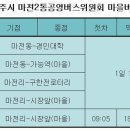 마전2통 이미지