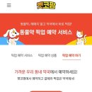 (주)펫코 | 반려동물의약품픽업서비스 편리하게 반려묘약 픽업 이용해본 후기!