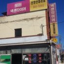 신원카센터 이미지