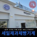 멜로먼트 | <광주 여대 카페 맛집> 광주 디저트 카페 "Melloment" 납품 후기