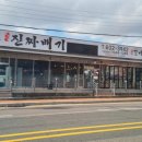 국가대표진짜배기진해 이미지