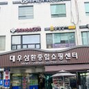 대우삼환상가 이미지
