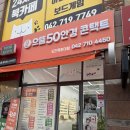 도안북로 | [대전 도안동 안경점] “으뜸 50안경 도안목원대점” 가성비 좋은 안경점 솔직 후기