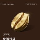 원두로R | [제29회 2026 부산 카페쇼] 개막 참가 후기/황금원두찾기 이벤트