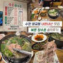 장수촌 | 수원 행궁동 맛집 북문 장수촌 능이 한방 백숙 내돈내산 추천 후기