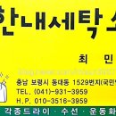 보령세탁소 이미지