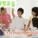 창의과학교실 이미지