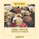 맛있는 바다수산_마산어시장 가리비 포장 맛집