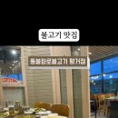 뚱보화로불고기 평거점 이미지