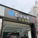 청춘세차장 - 북구 경양로 103 | 광주 북구 세차장 청춘디테일링 외부세차 후기
