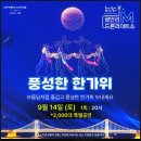 쇼다방 | 부산 광안리 드론쇼 시간안내 feat.빽다방 부산광안하버뷰점