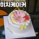 케이빌딩 | 수유역 쌀케이크 글로텐프리 예쁜케이크 원데이클래스 히치케이커 후기