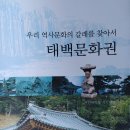 태 백 문 화 권