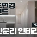 당수홈인테리어