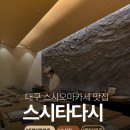 스시타다시 | 대구 스시오마카세 맛집 스시타다시 솔직방문후기