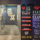 플렉스뮤직타운