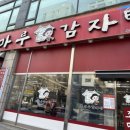 조마루감자탕 부평점 이미지