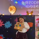 디디랩DDLab | 동대문 ddp 키즈카페 디키디키 서울 실내 아이와 가볼만한곳