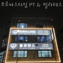 프로마스터짐 이미지