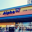 알파고창점 네이버블로그