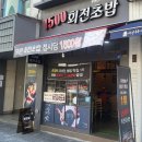 1500회전초밥 이미지