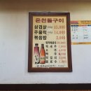 돌구이 - 고양시 덕양구 통일로1267번길 8 | 돌구이