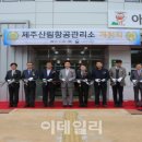 제주산림항공관리소 이미지