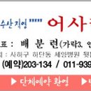 어사리횟집 Daum카페