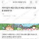 개어이없어 배달시켰는데 배달그랜파와서 마음 좀 말랑했거든 이미지