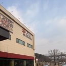 홍천장작마을㈜ | 가평 여행 맛집 대형식당 아이와 함께 저녁식사 모닭 후기