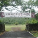 교래자연휴양림 이미지