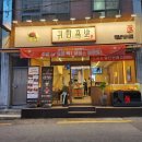 귀한족발부산 이미지